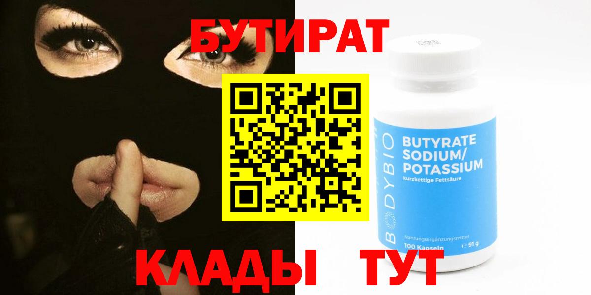 Бутират оксана  Вход с VPN  Бутират  Миллерово 