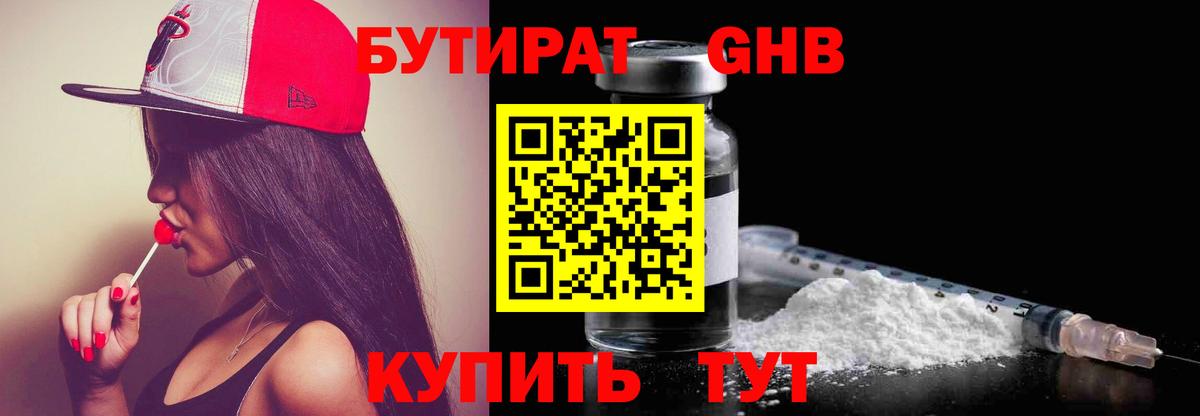 Бутират жидкий экстази Миллерово
