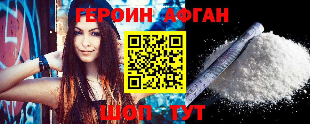 ГЕРОИН хмурый Миллерово