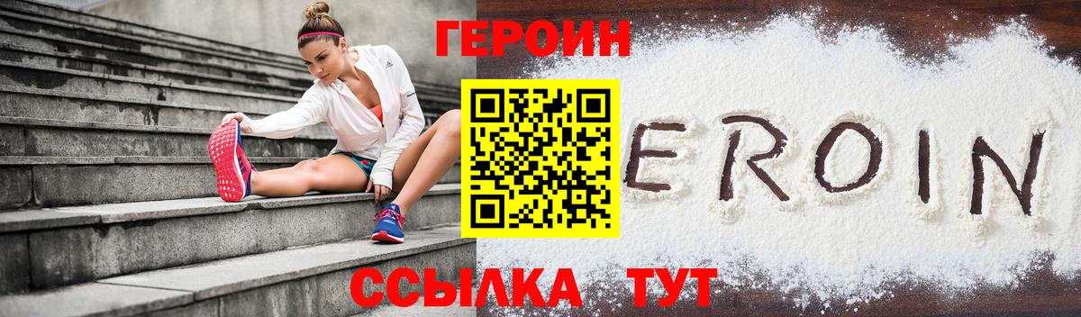 ГЕРОИН  Вход с VPN  Миллерово  Героин афганец 